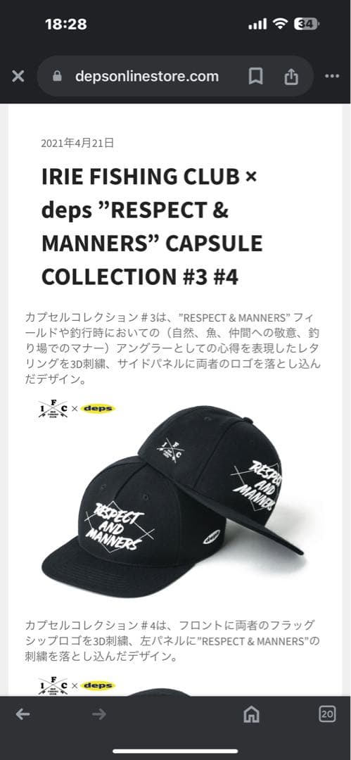 【最終値下】アイリーフィッシングクラブ ❌デプスコラボキャップ