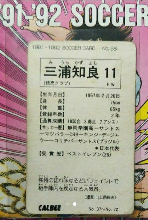 【超激レア】KAZUカルビー日本サッカーリーグ三浦知良カード、本、写真集セット