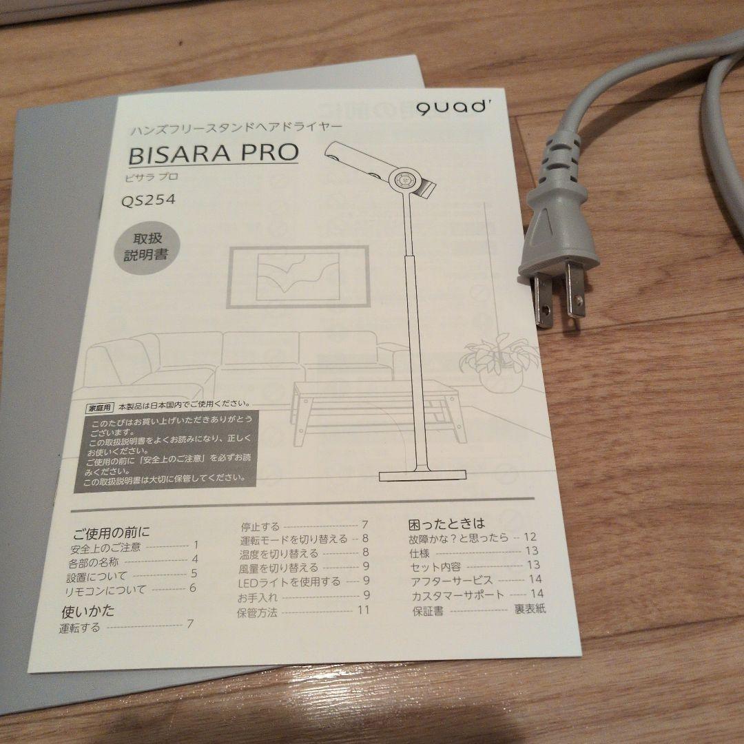 BISARA PRO ハンズフリースタンドヘアドライヤー