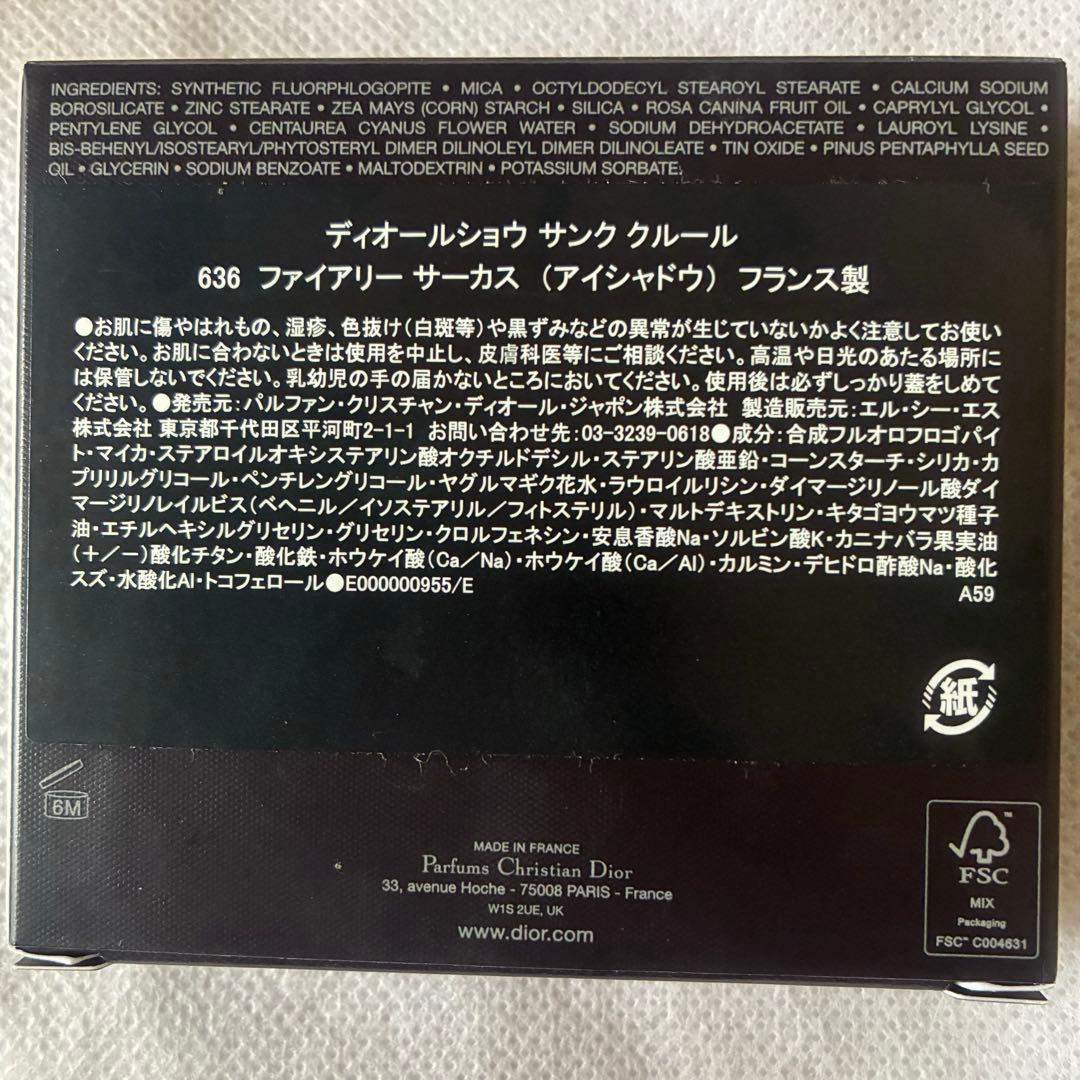 超美品 限定 ディオール サンク クルール 636 ファイアリーサーカス