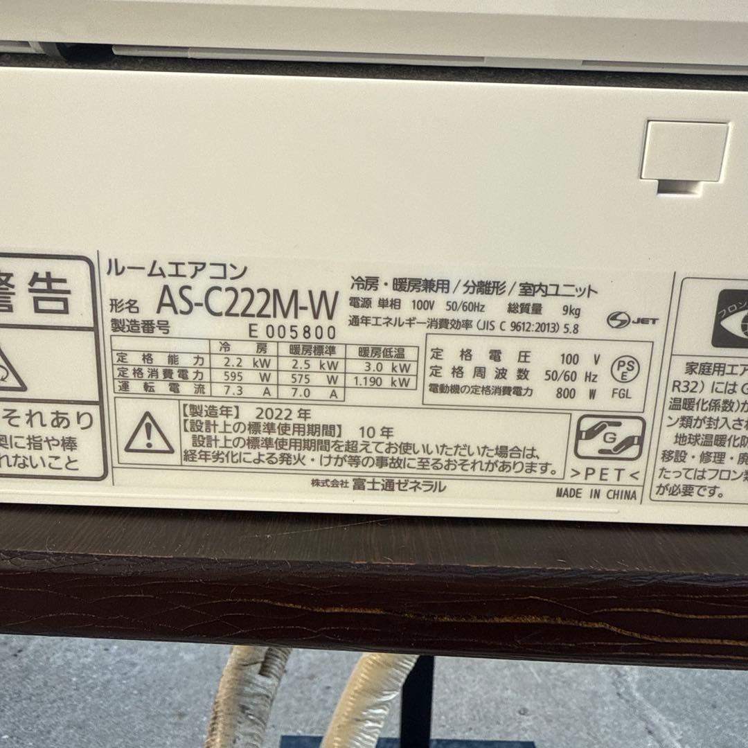 富士通 エアコン 2.2kw ～8畳 2022年nocria AS-C222M