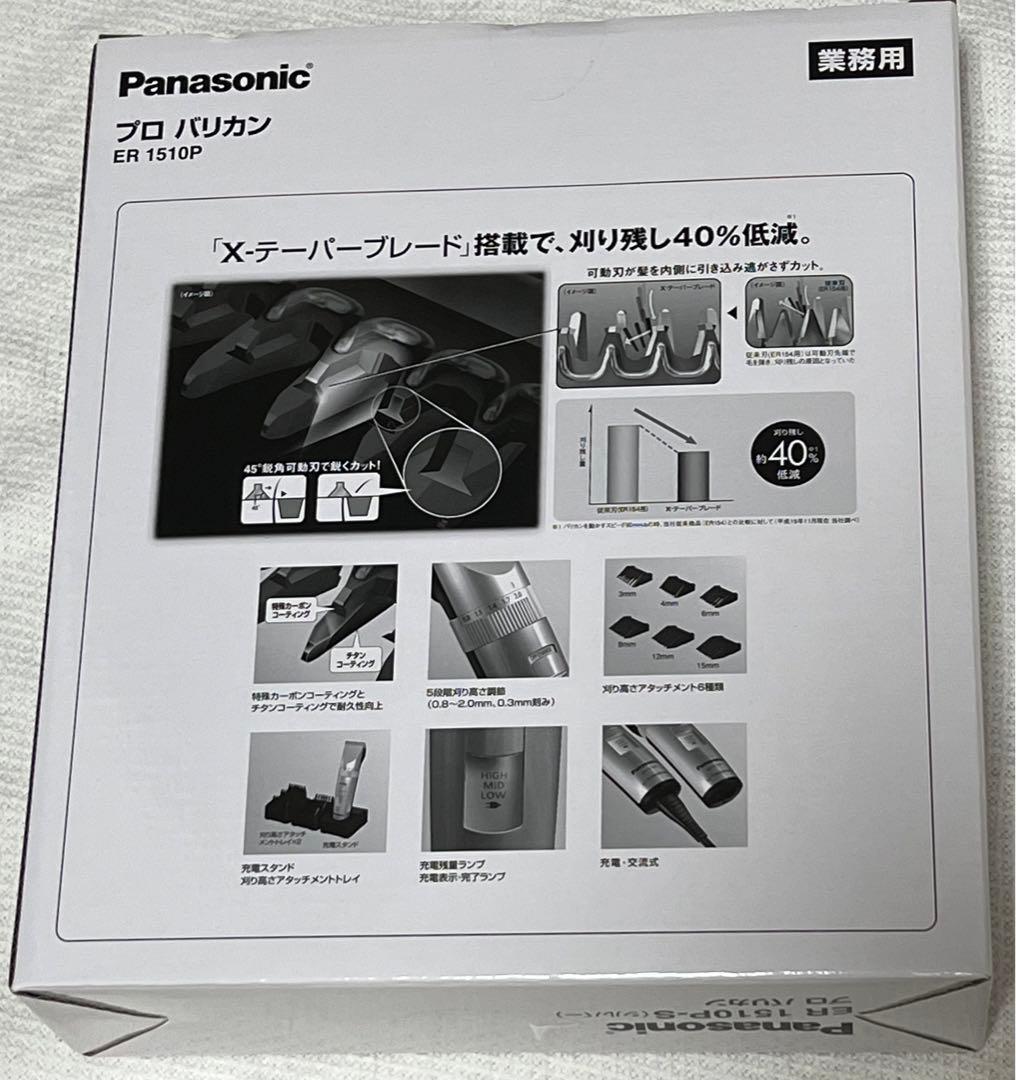 パナソニック プロバリカン ER1510P-S シルバー