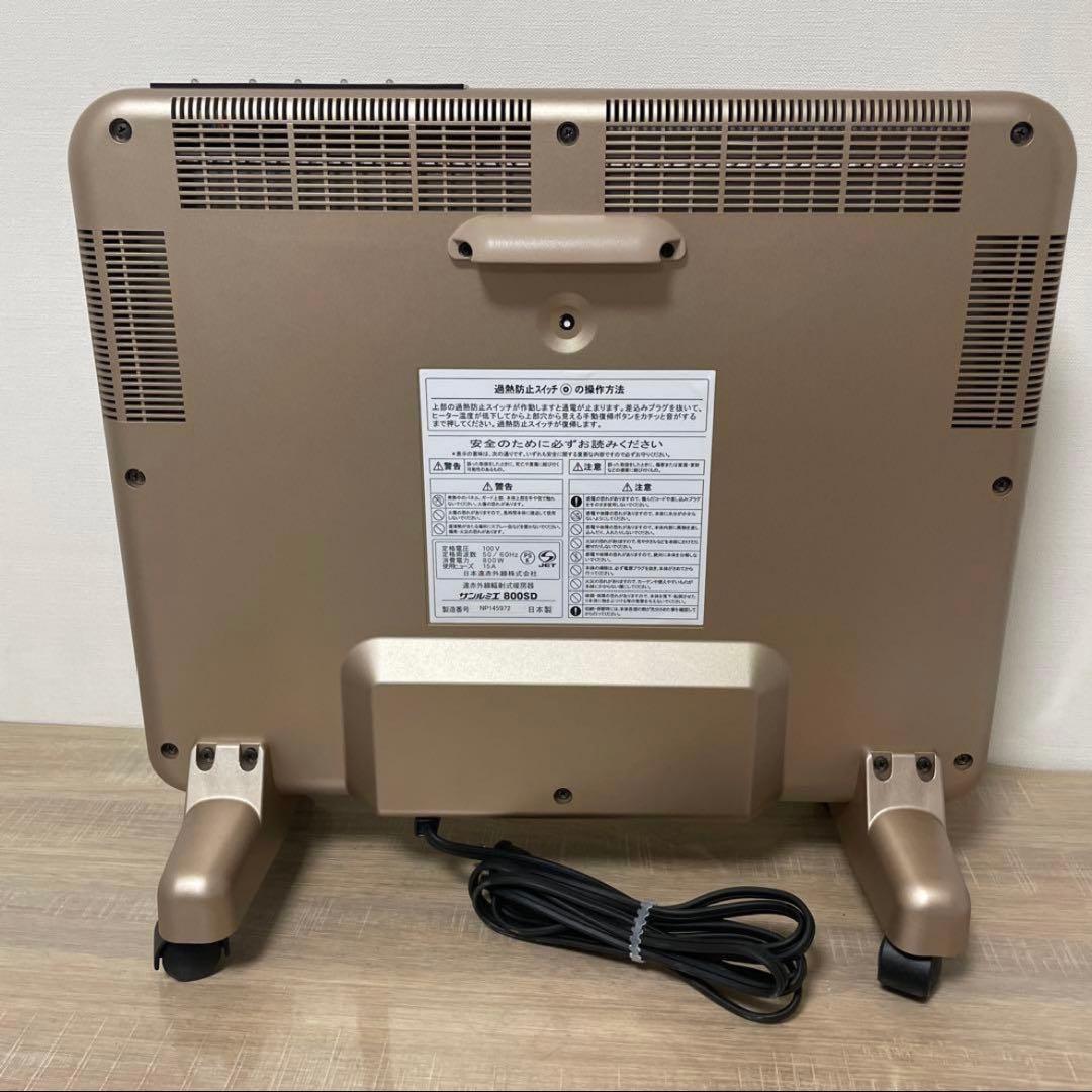 ★美品★ サンルミエ 遠赤外線 パネルヒーター 800SD 電気ヒーター