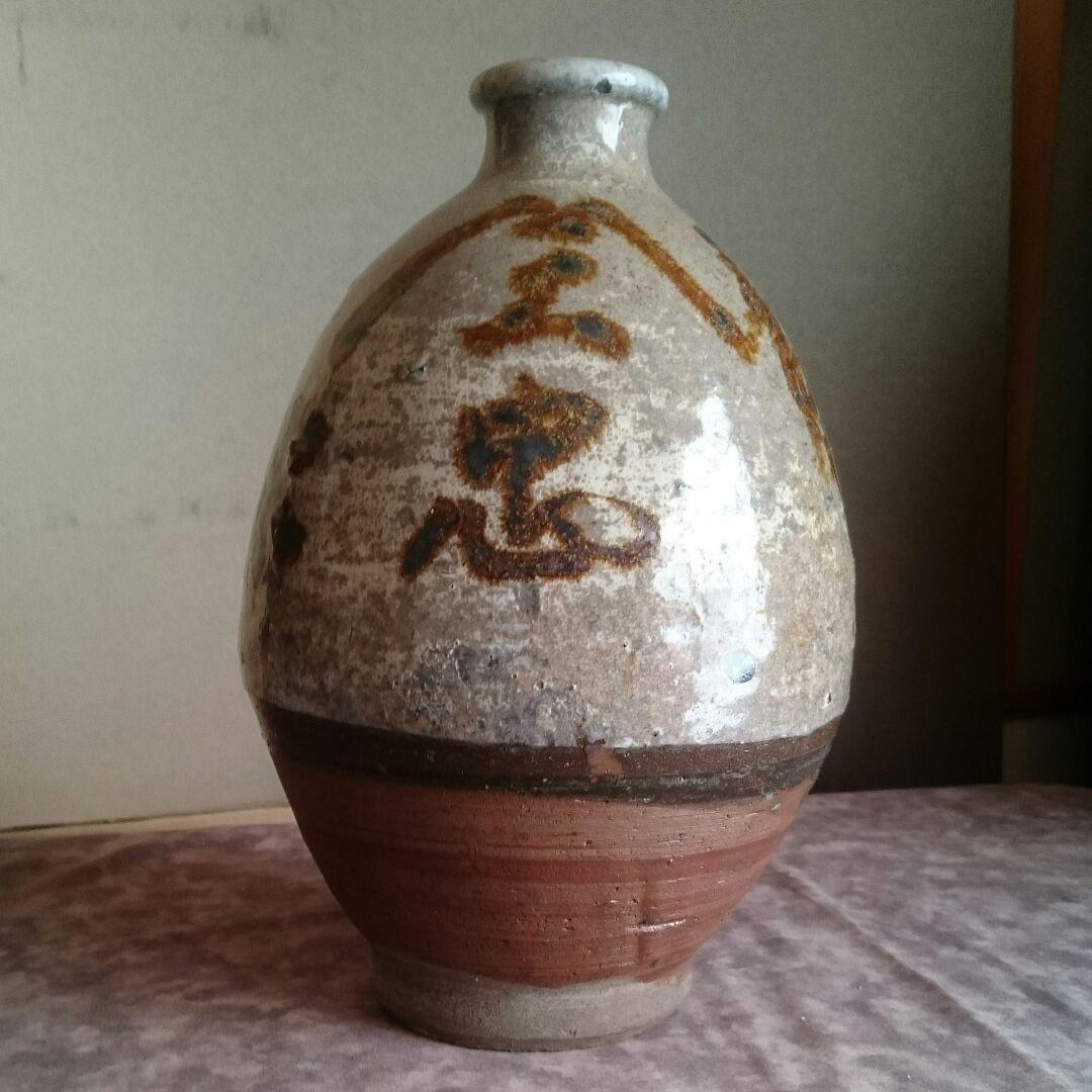 弓野焼 徳利 文字入り 唐津 上手