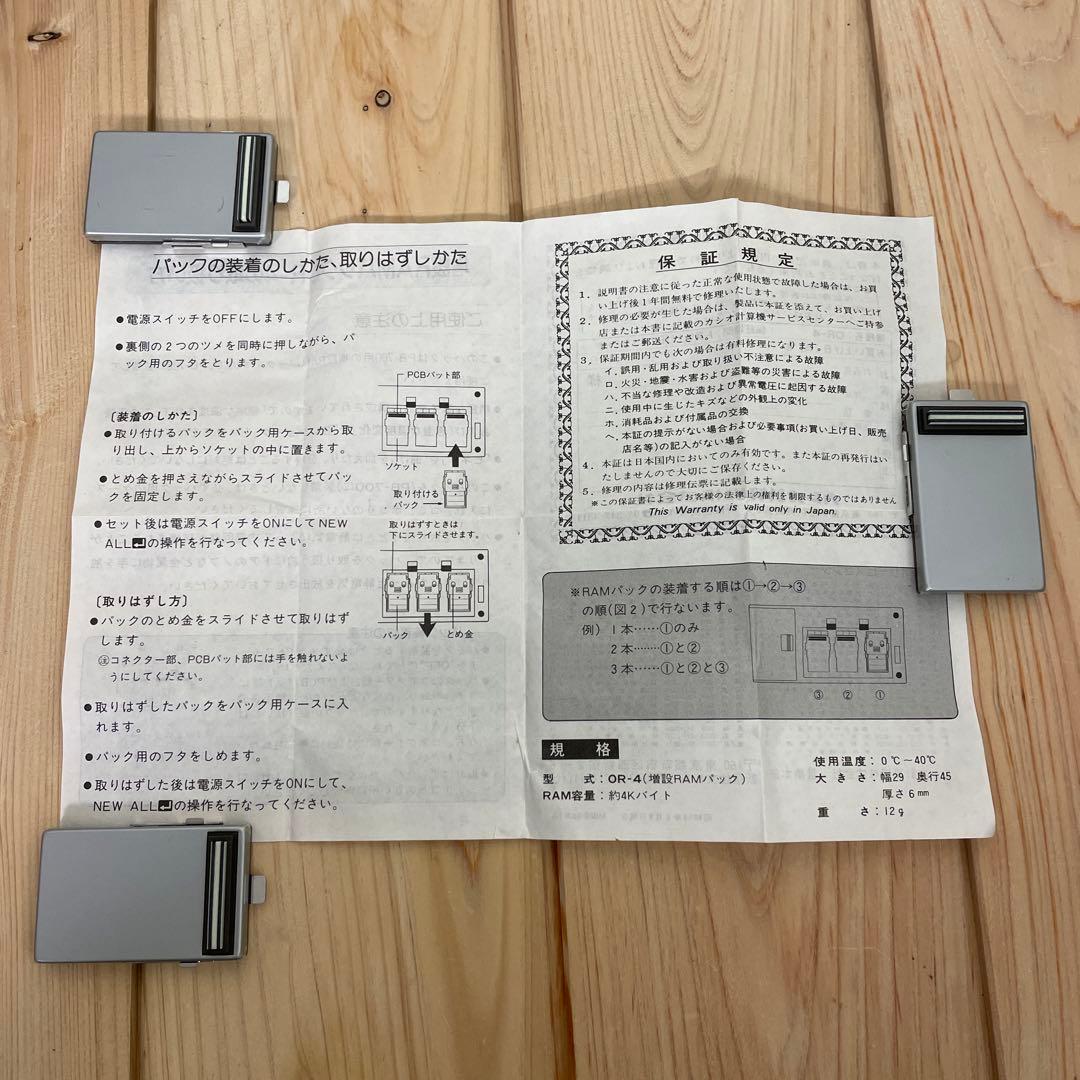 CASIO OR-4 ポケコン PB-700用増設RAM 3個セット