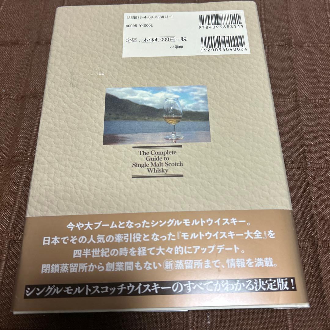 完全版 シングルモルトスコッチ大全　3冊セット