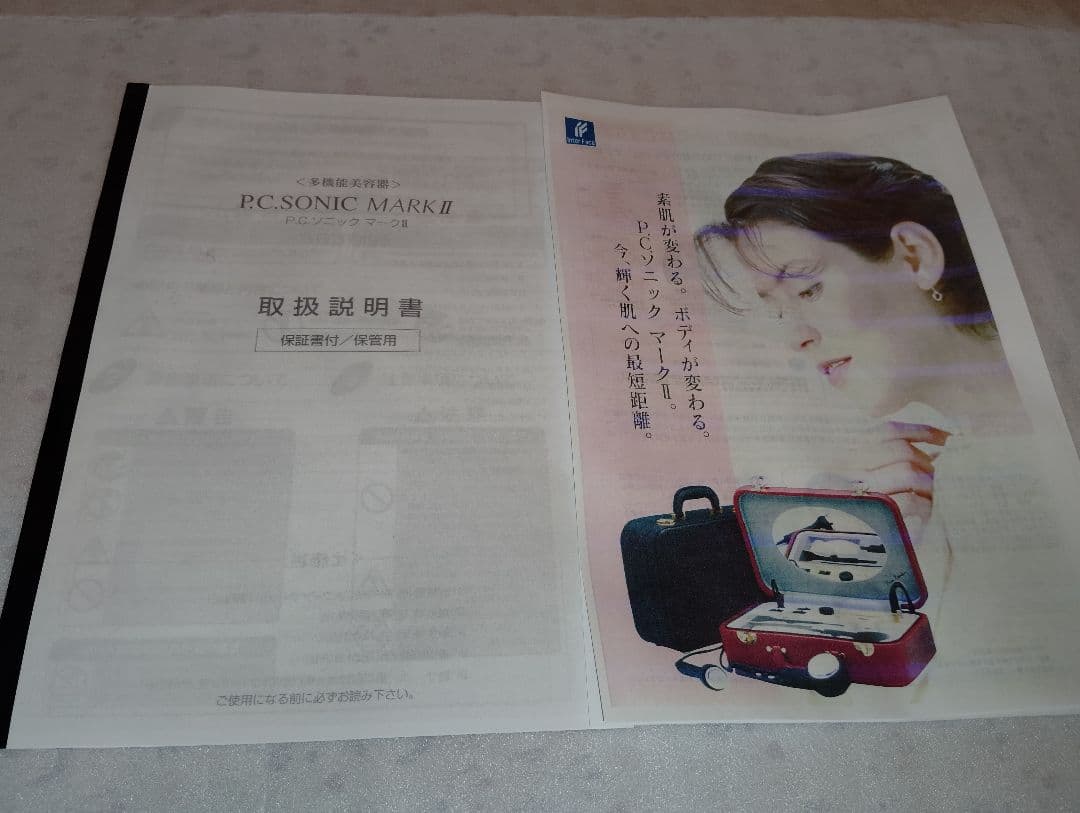 美品【マークⅡ】高級超音波美容器２９万円（パワー抜群）■顔やせ・ダイエット