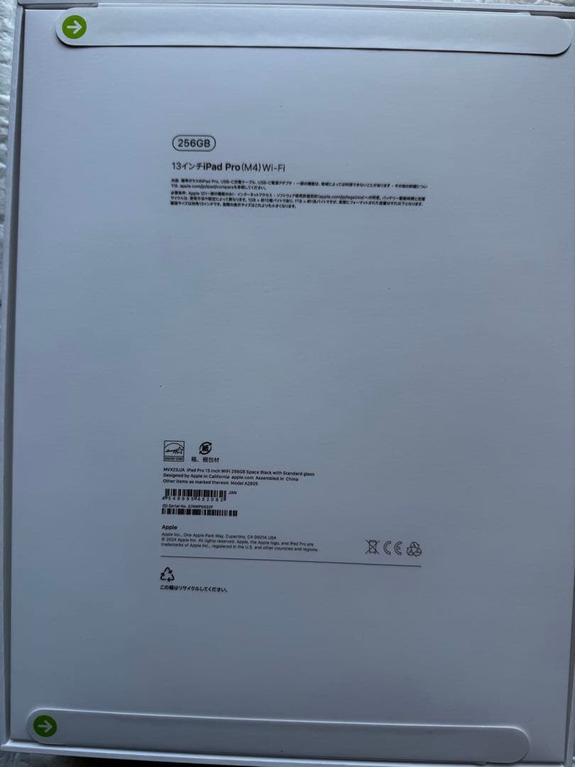 Apple iPad Pro (M4) 13インチ 256GB Wi-Fi