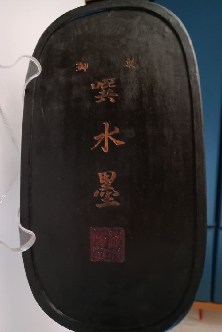 【本漆塗本蒔絵公家の図】江戸末期　総梨地硯箱➕️古硯【程君房】古黒仙入文　美術品