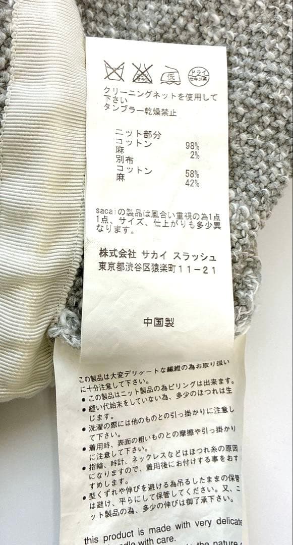 sacaiライトグレー コットンニットカーディガン 長袖 裾フリル ドッキング