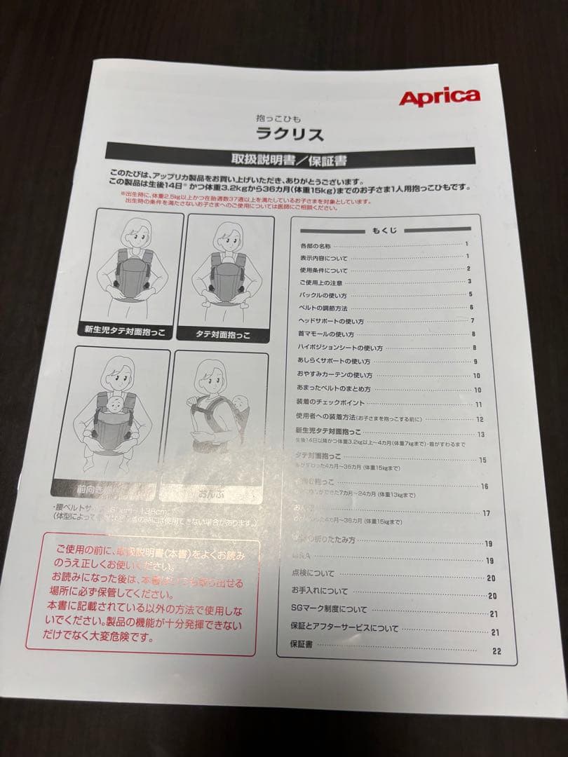 Aprica Laclis アップリカ　ラクリス　ブラック 抱っこ紐　説明書付き