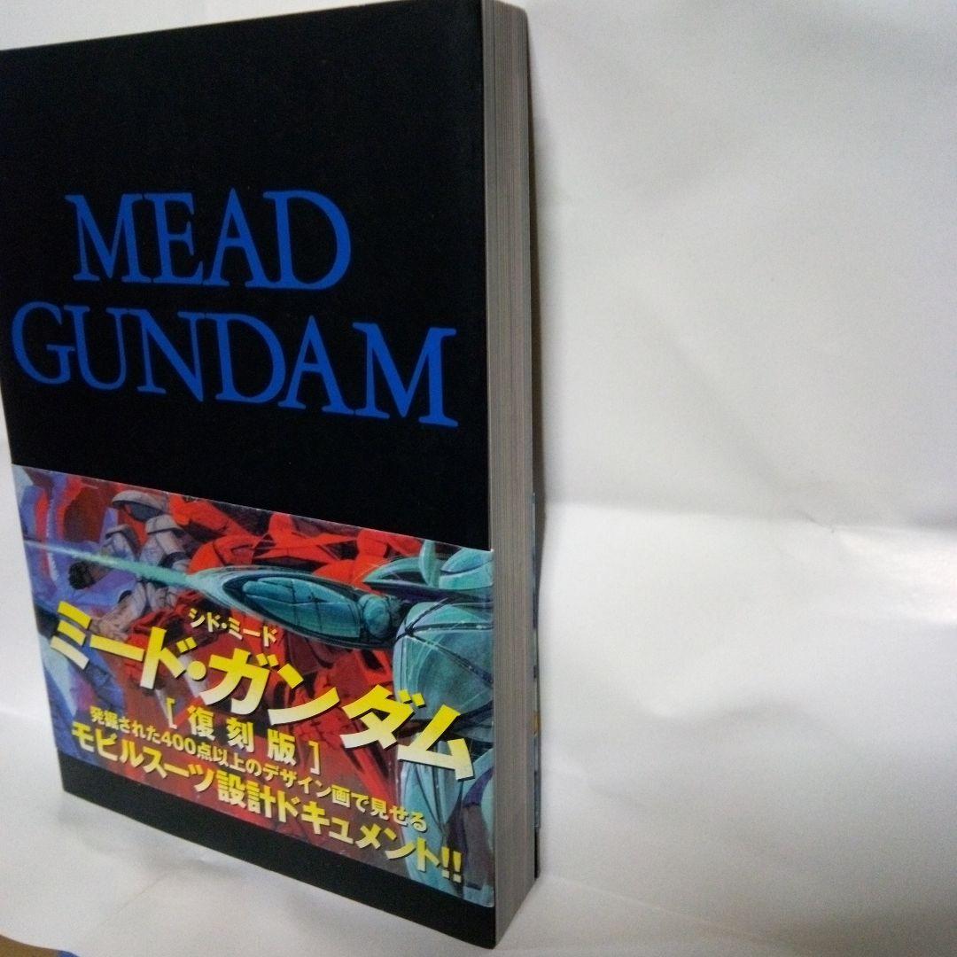 シド・ミード　ミードガンダム 　[復刻版]