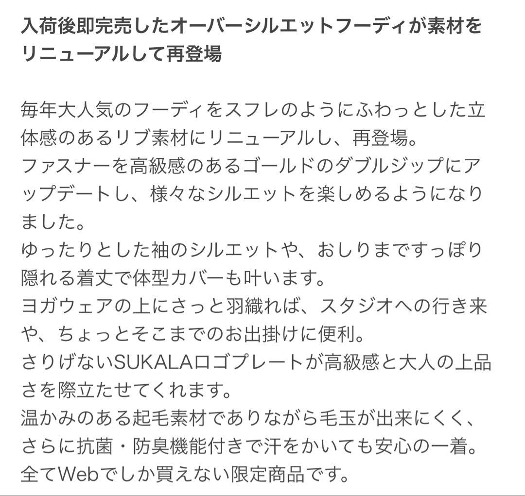 新品【SUKALA】スフレリブダブルジップフーディ　オフオワイト