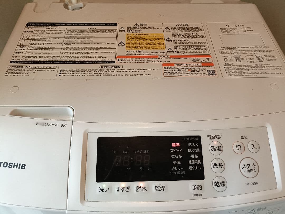 2019年製 東芝 TOSHIBA 9kgドラム式洗濯乾燥機 TW-95G8L