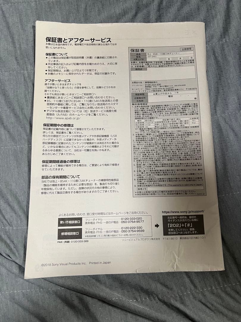 SONY(ソニー) DST-SHV1 地上・BS4K・110度CS4Kチューナー