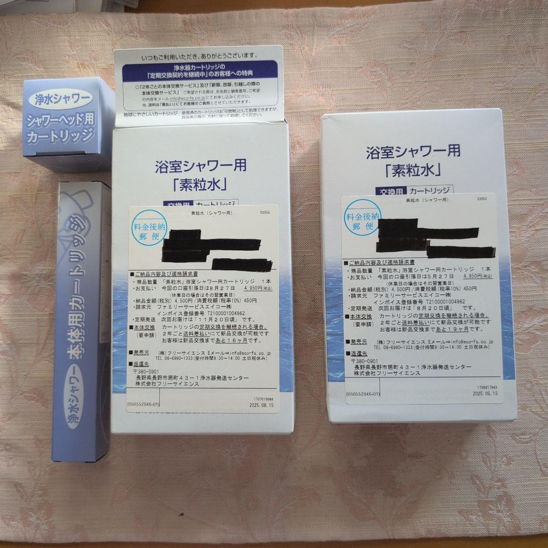 素粒水 浴室シャワー用 カートリッジ ２セット