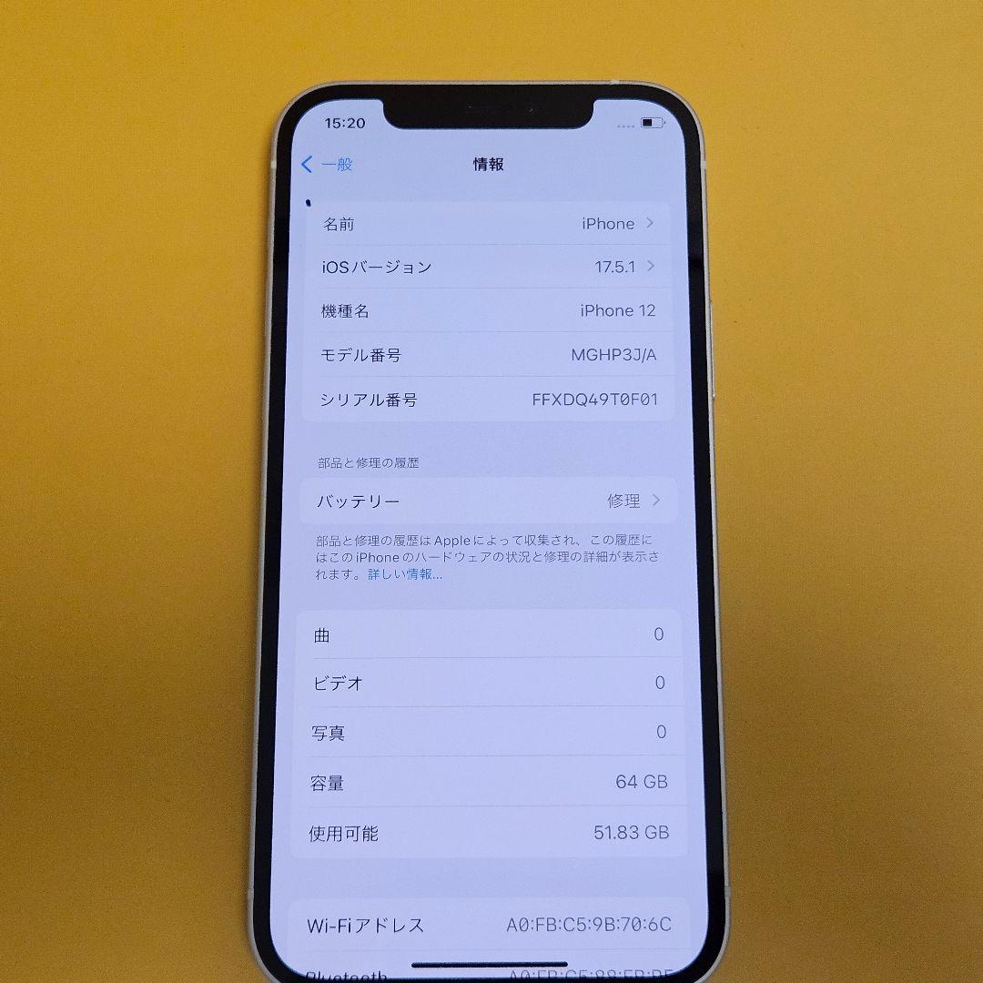 iPhone 12 64GB｜24時間以内発送#523