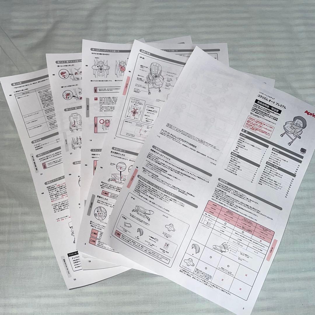 美品　Aprica ユラリズム オート DX