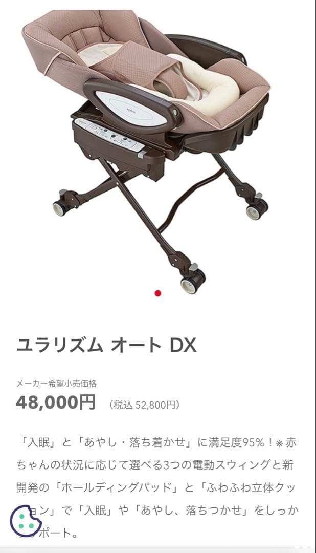 美品　Aprica ユラリズム オート DX