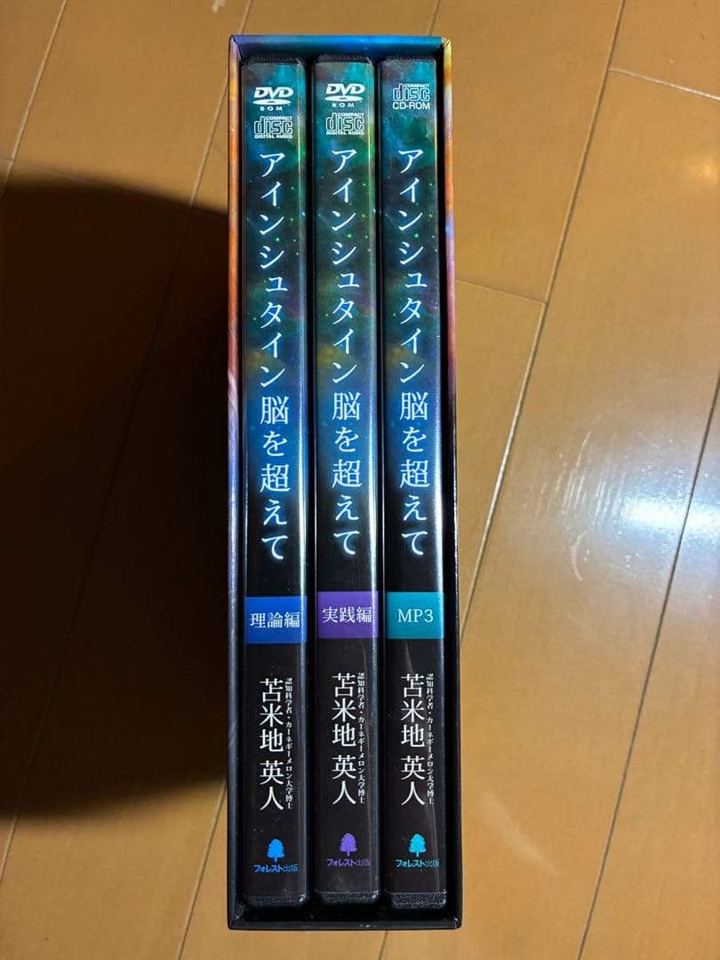 苫米地英人 アインシュタイン脳を超えて DVD CD