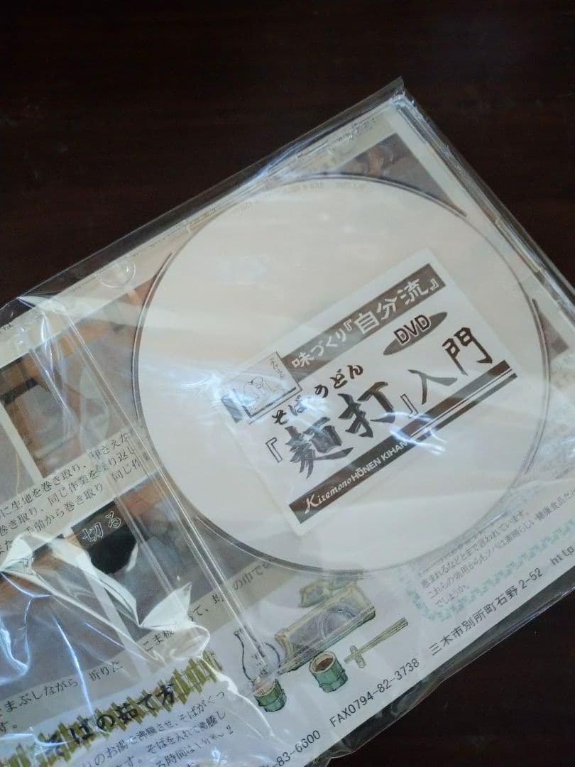 【未使用】豊稔企販　普及型麺打ちセット（大）A-1260　DVD付き　そば打ち