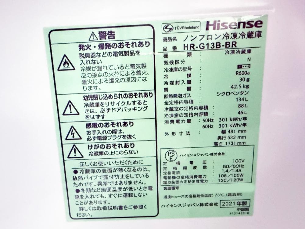 ★2021年製★Hisense☆134L☆冷蔵庫【HR-G13B-BR】ER0W