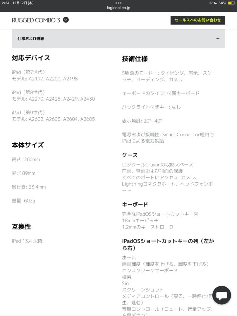 iPadケース キーボード入力 第9.8.7世代用 Rugged combo3