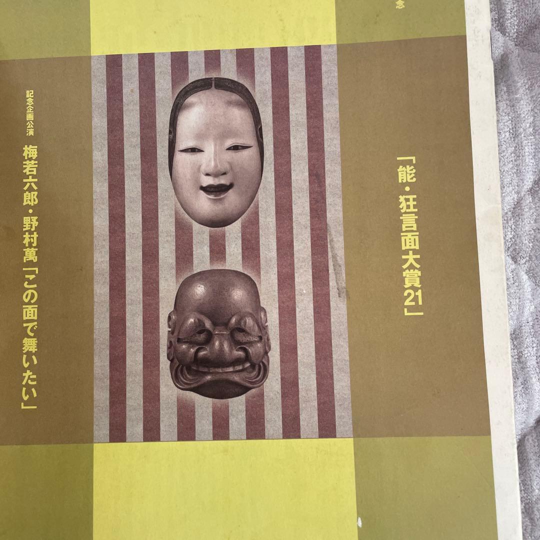 能面中将