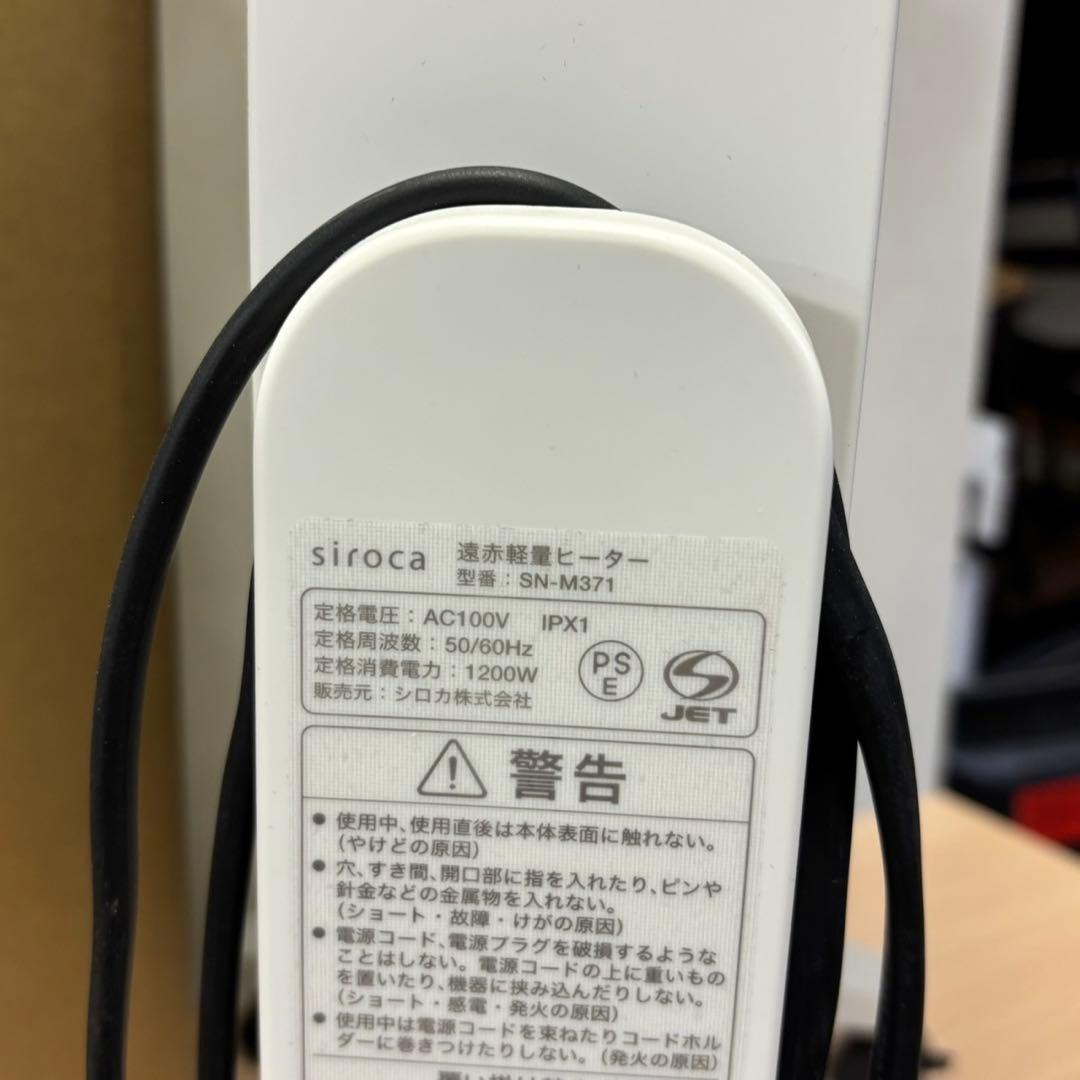 24年製 SIROCA シロカ かるポカ SN-M371 ヒーター