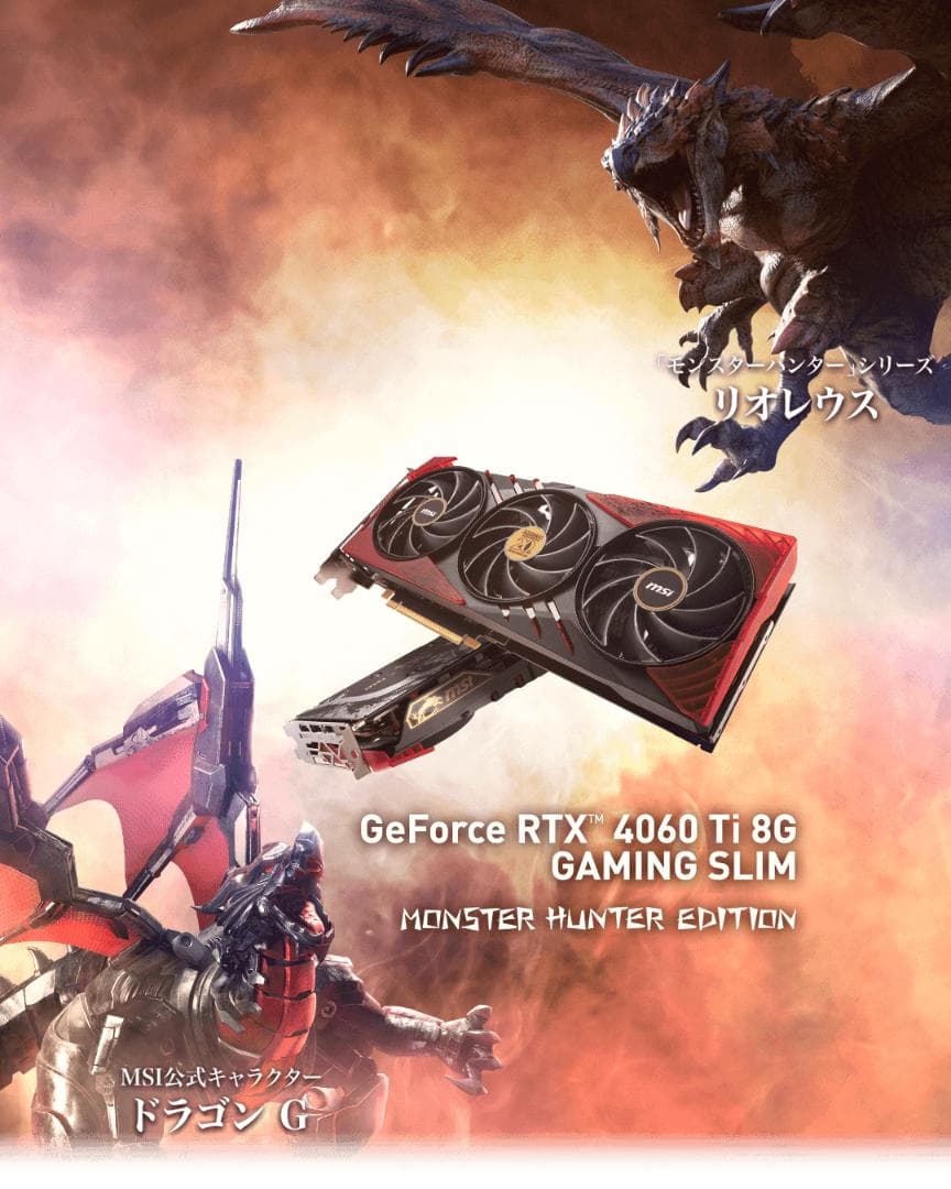 グラフィックボード・グラボ・ビデオカード GeForce RTX 4060 Ti 8G MONSTER HUNTER
