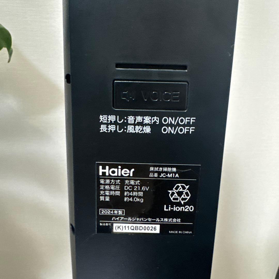 ハイアール Haier JC-M1A 吸引式床拭き掃除機 MIZUKI