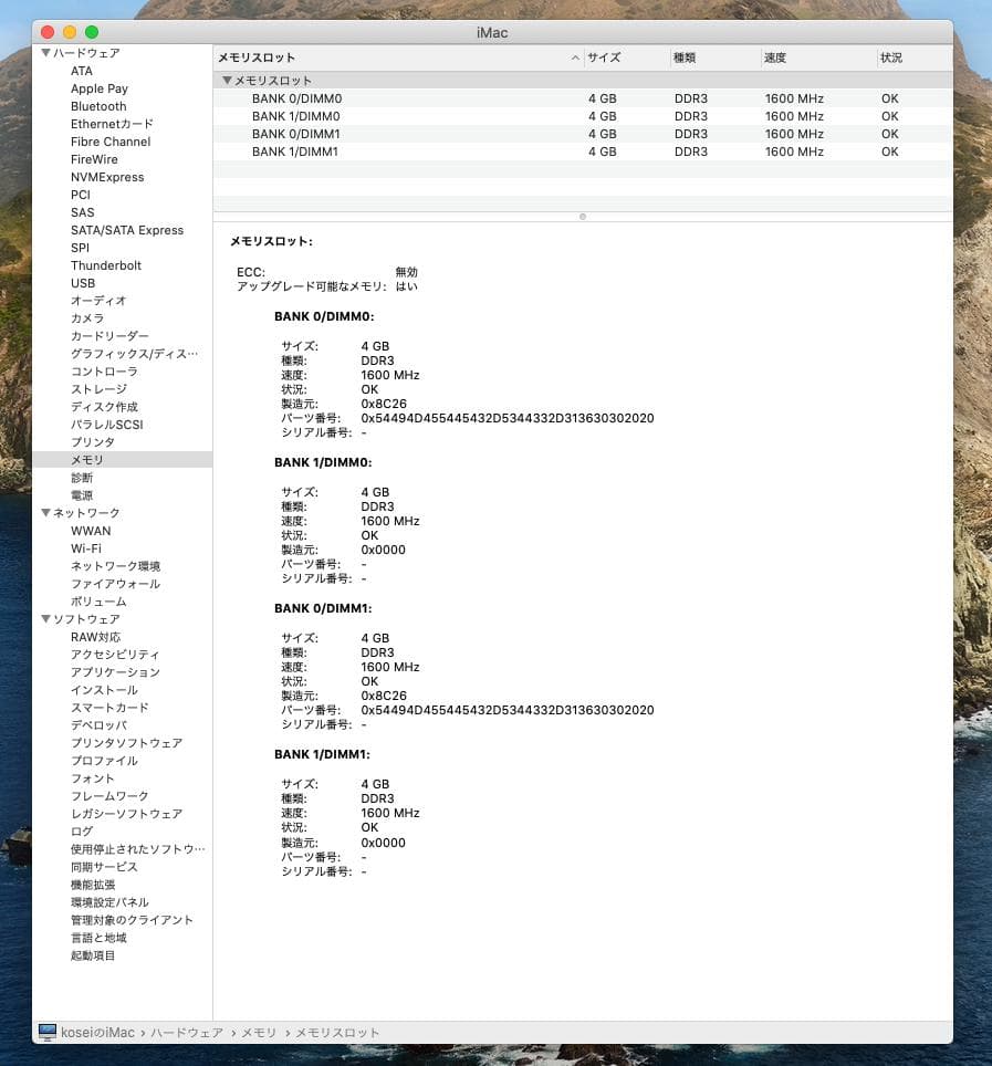 iMac 27インチ 2013 /Core i5/16GB /1TB/A1419