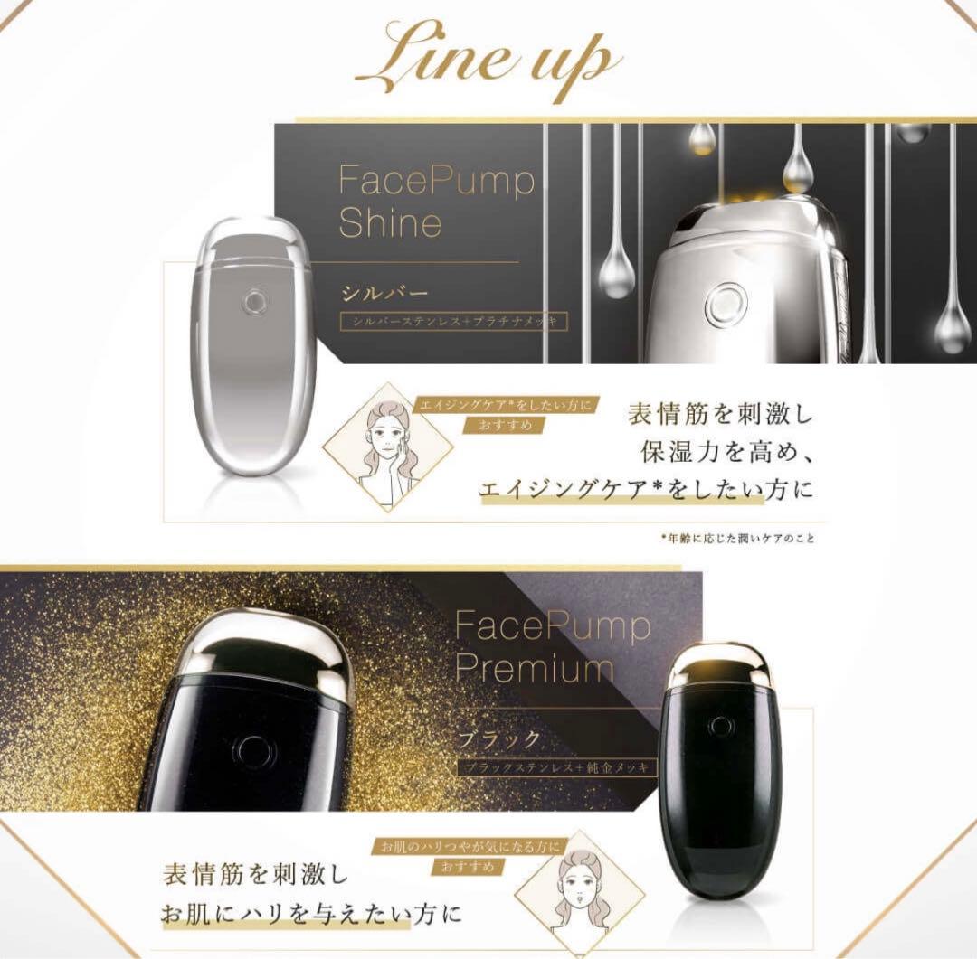 フェイスポンププレミアム