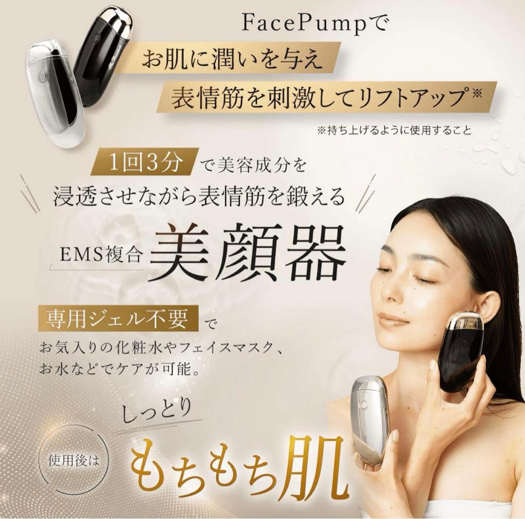 フェイスポンププレミアム