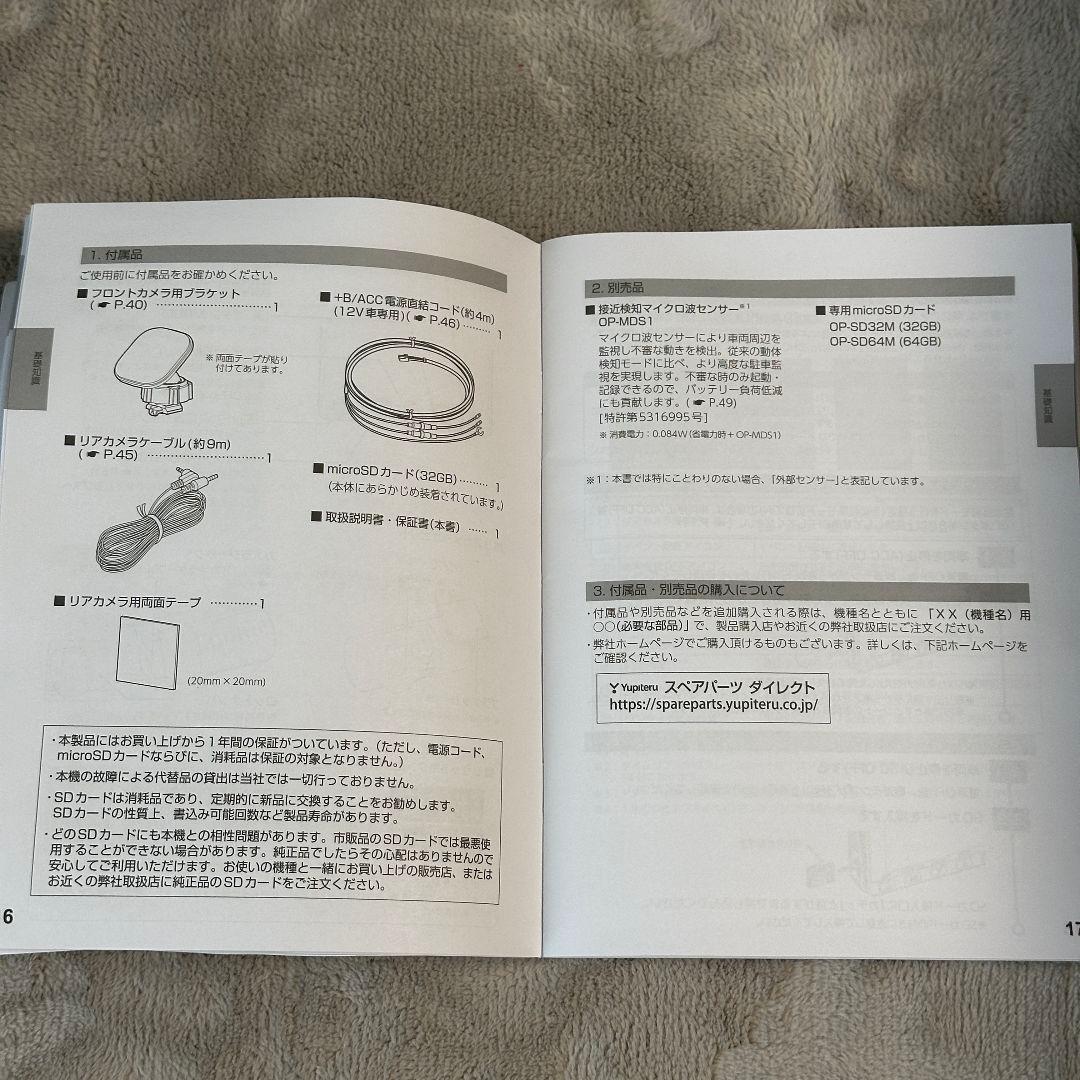 【美品】 ユピテル ドライブレコーダー Y-119d 25年モデル