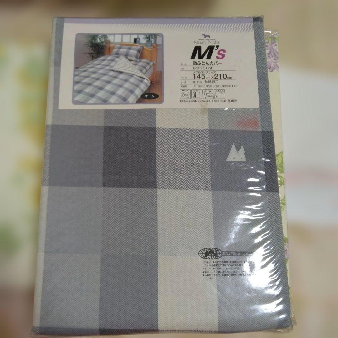 メリーナイトMerry Night　敷き布団カバー　ダブルロング　新品3枚セット
