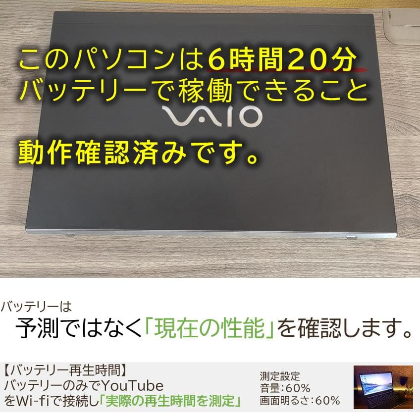 【熱問題対策整備】バッテリー6時間以上稼働VAIO Pro PG オフィス付き