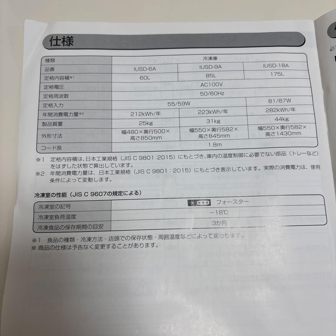 アイリスオーヤマ 冷蔵庫 ブラック