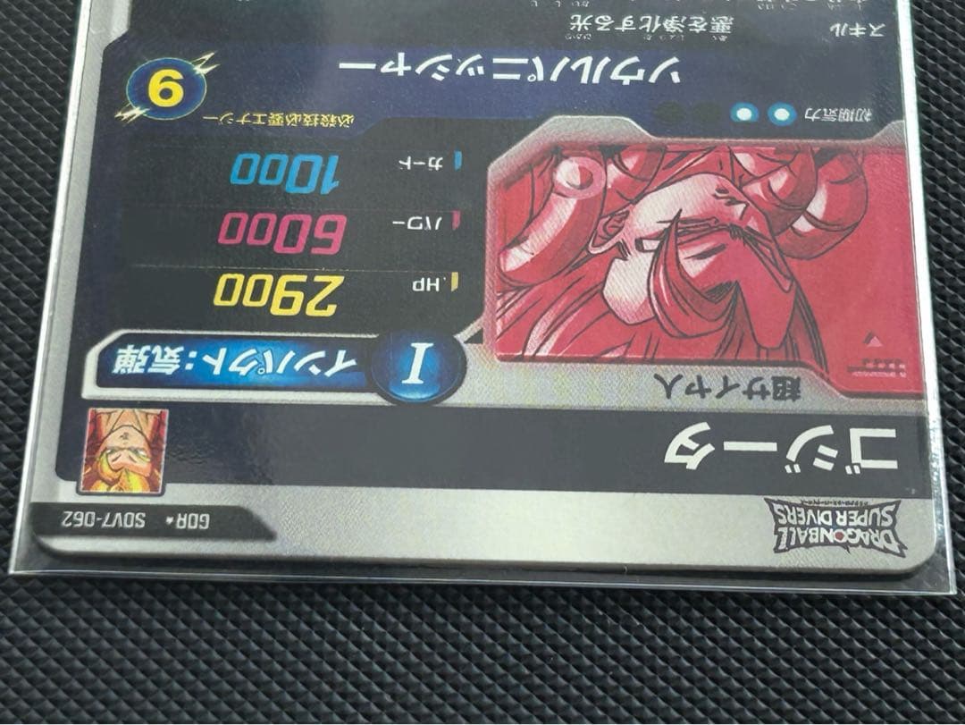 sdv7-062 パラレル　ゴジータ