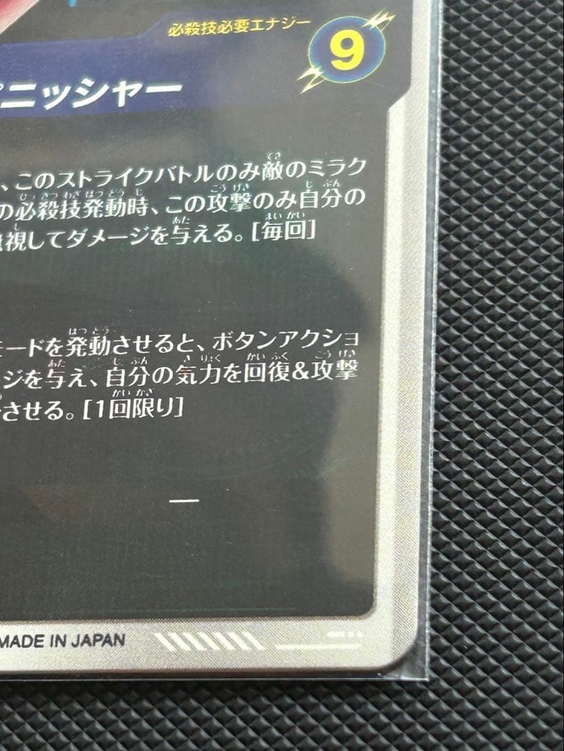 sdv7-062 パラレル　ゴジータ