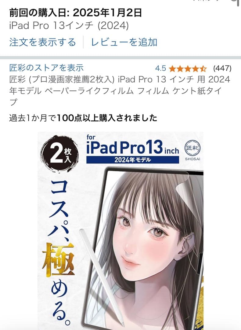 iPad Pro m4 13インチ　256GB