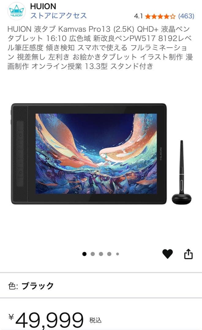 A*k様 状態良好　HUION Kamvas Pro 13(2.5K) 液晶ペン