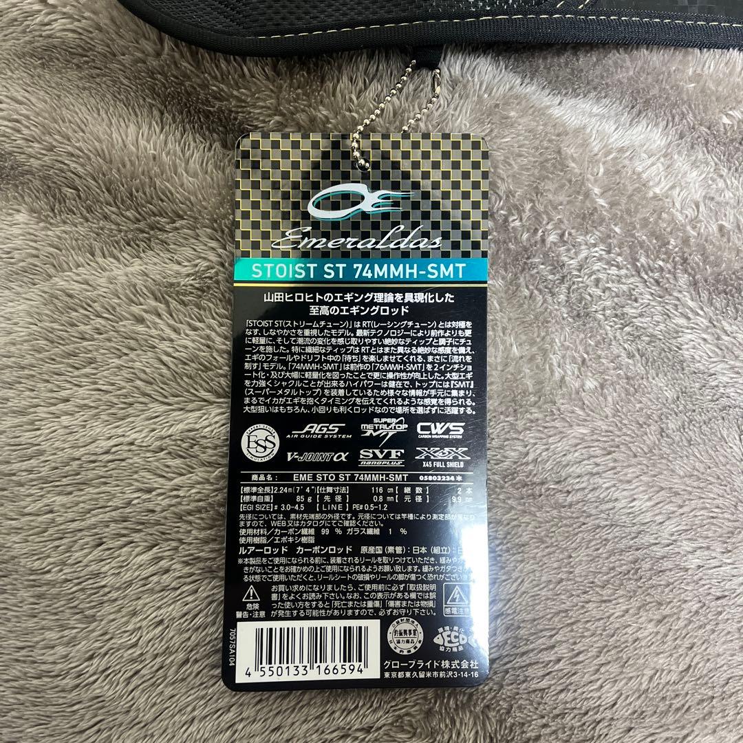 Emeraldas Stoist ST 74MHM-SMT ストイスト