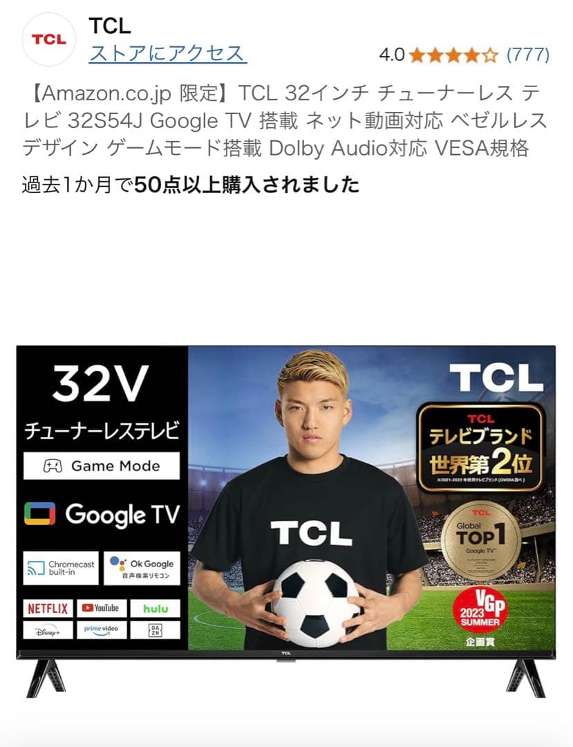 TCL 32インチ チューナーレス テレビ 32S54J 【使用期間:1年未満】