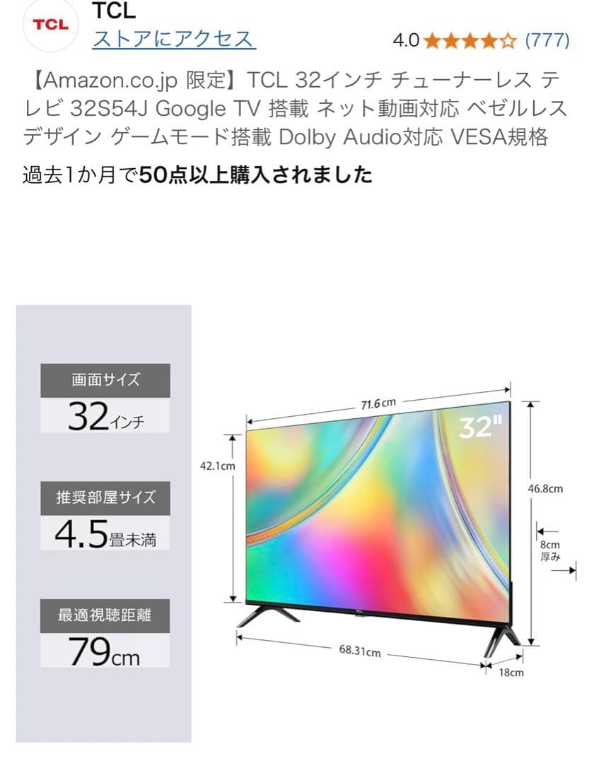 TCL 32インチ チューナーレス テレビ 32S54J 【使用期間:1年未満】