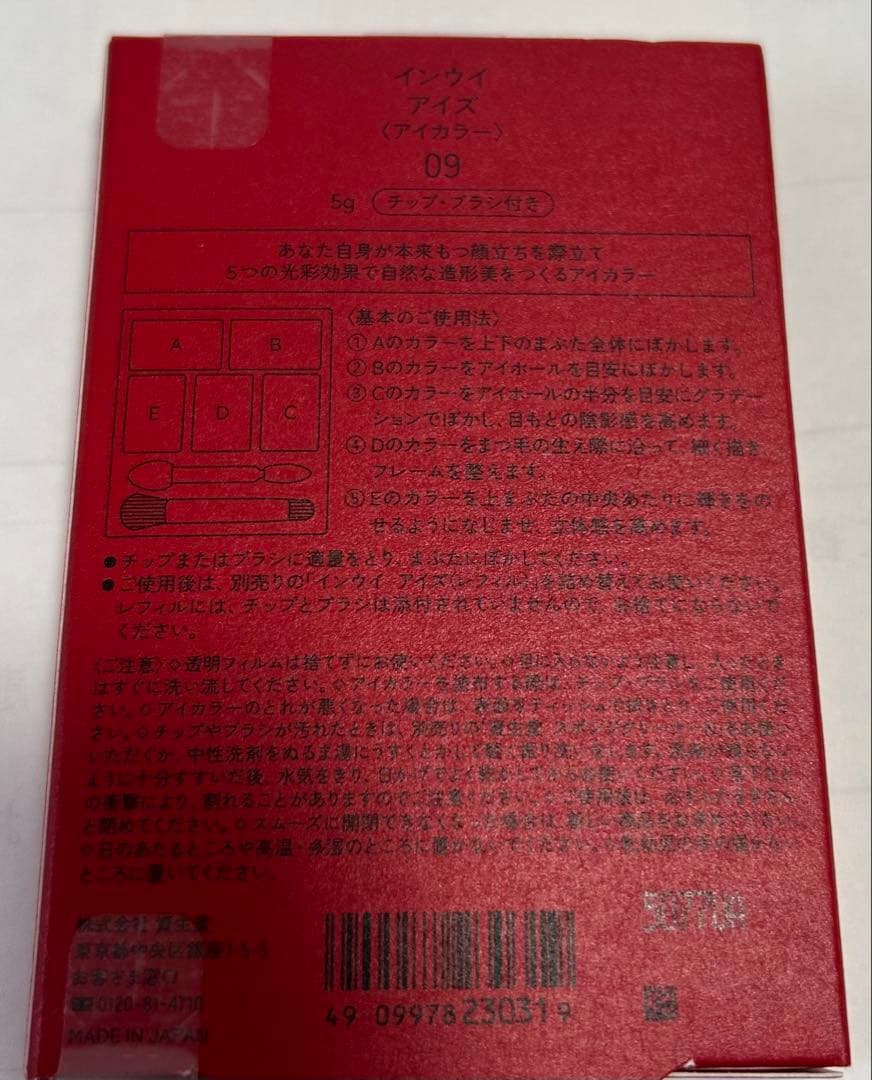 インウイ　アイズ　09