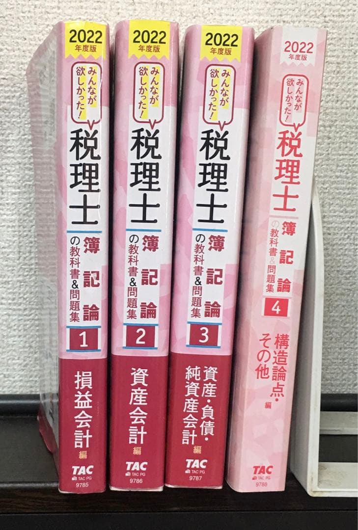 2022年度版 みんなが欲しかった! 税理士 簿記論の教科書&問題集 1-4