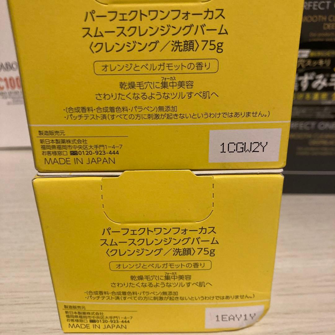 パーフェクトワンクレンジングバーム4個セット75ｇ