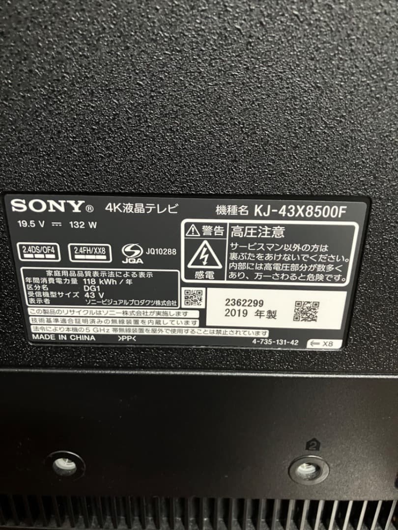 テレビ BRAVIA KJ-43X8500F