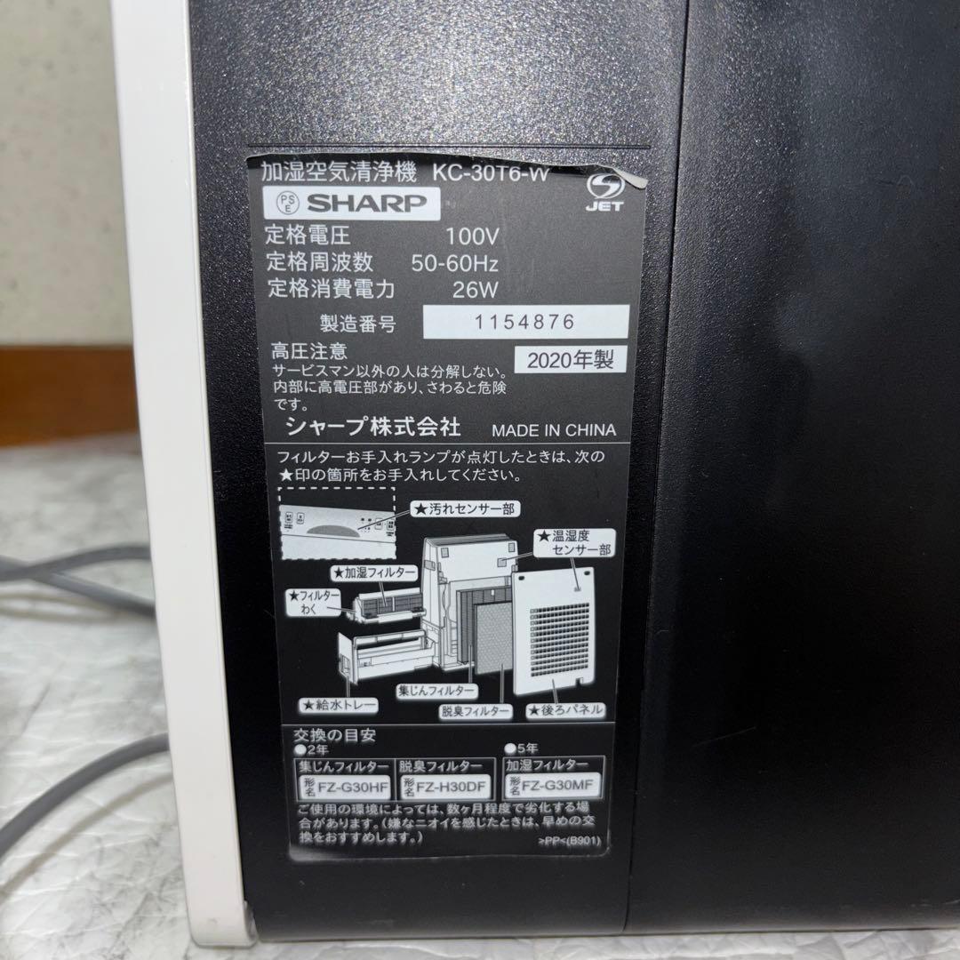 【2020年製】SHARP加湿空気清浄機　KC30T6-W